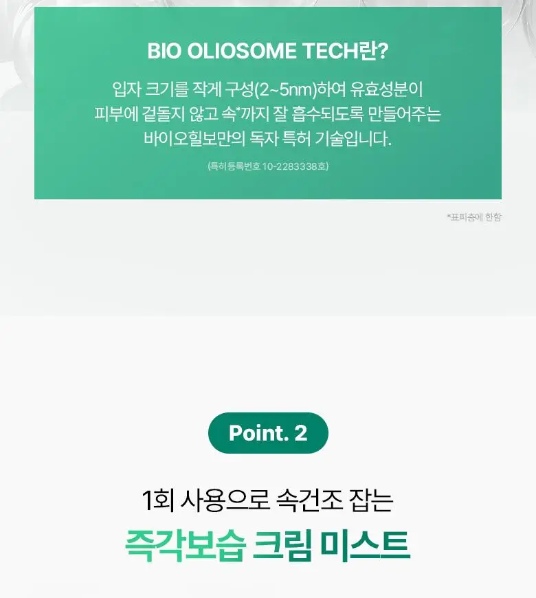 [재구매율1위] 바이오힐보 판테셀 리페어시카 크림미스트 [기내용/더블/대용량] 상세페이지 19